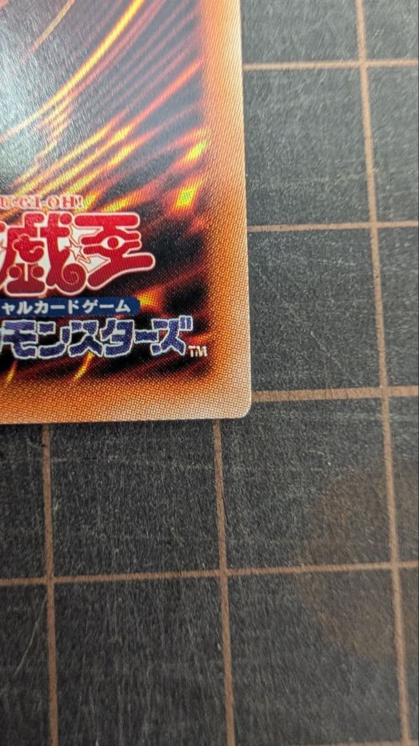 【美品】遊戯王 シューティングクェーサードラゴン 20thシークレット