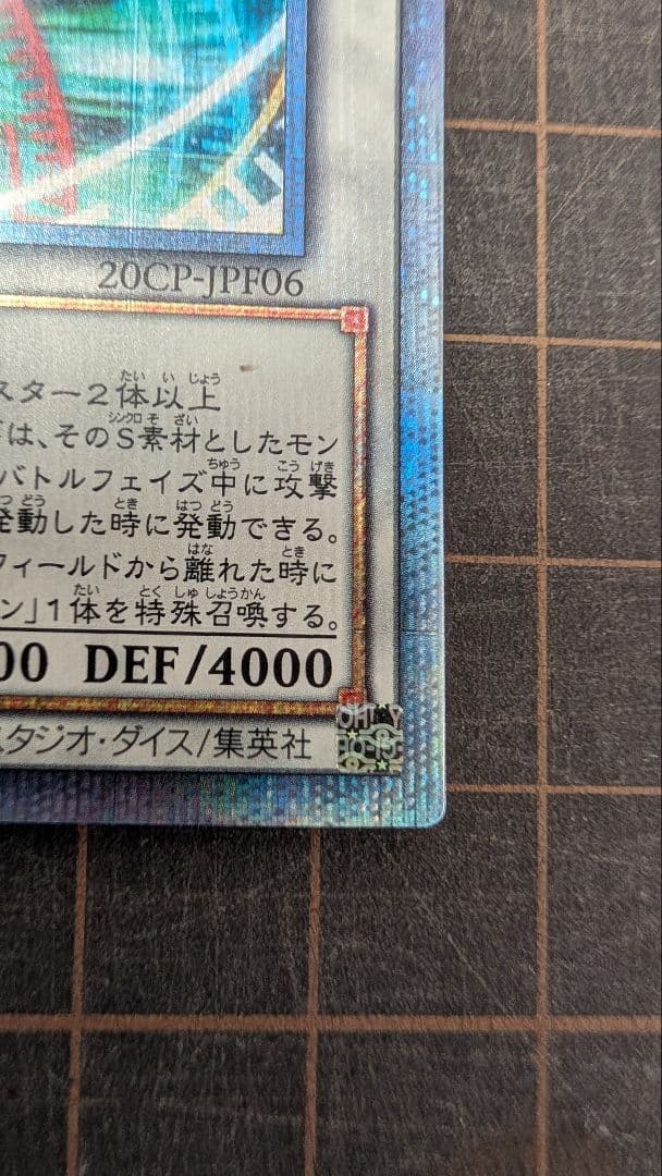 【美品】遊戯王 シューティングクェーサードラゴン 20thシークレット