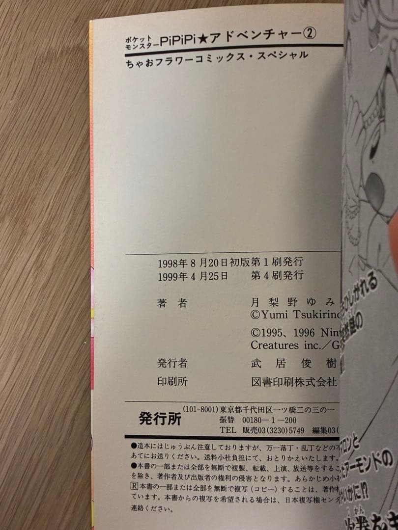 ポケットモンスター　pipipi★アドベンチャー 1〜5巻セット　(初版含む)