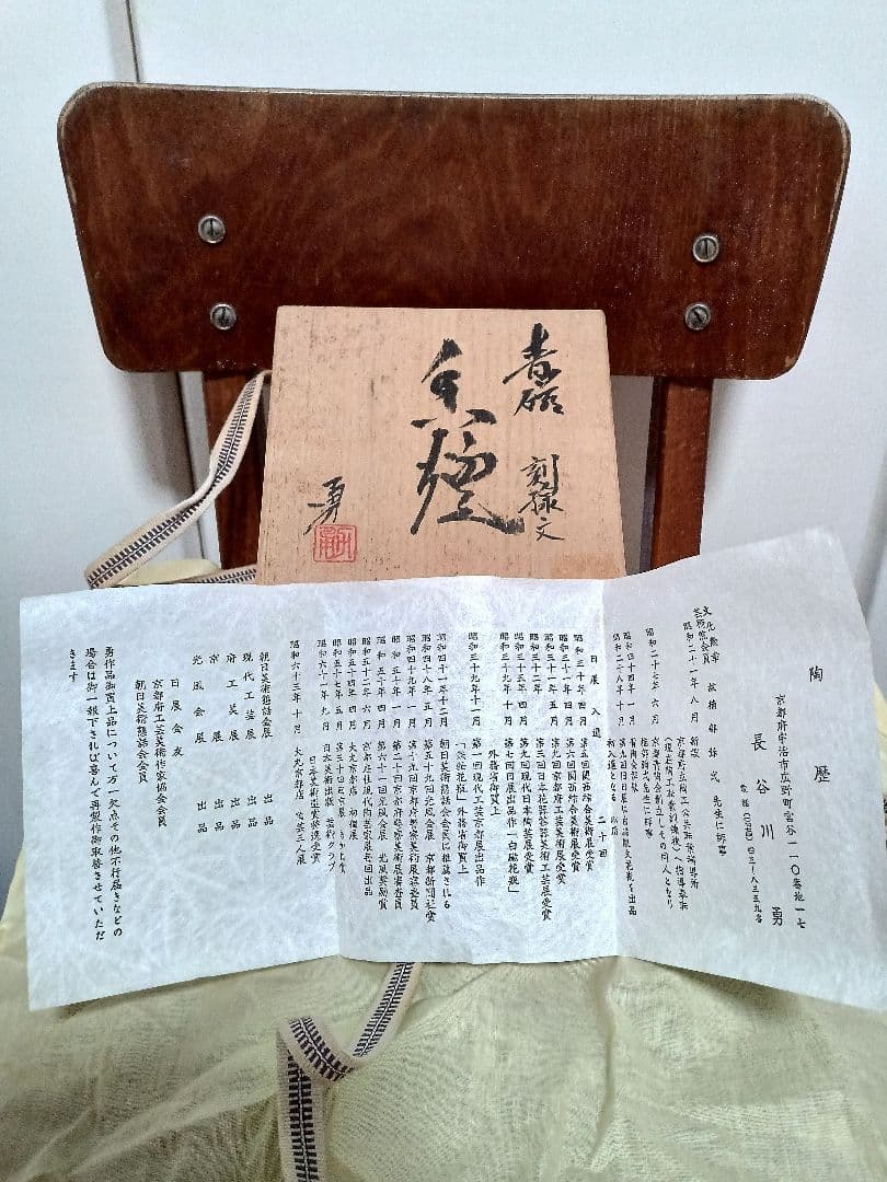 香炉　京焼