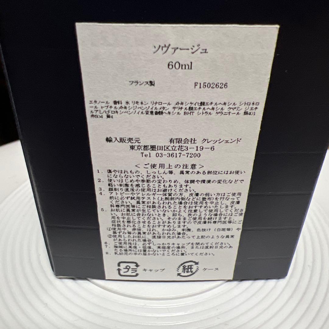 香水(男性用) Dior Sauvage EDT 60ml