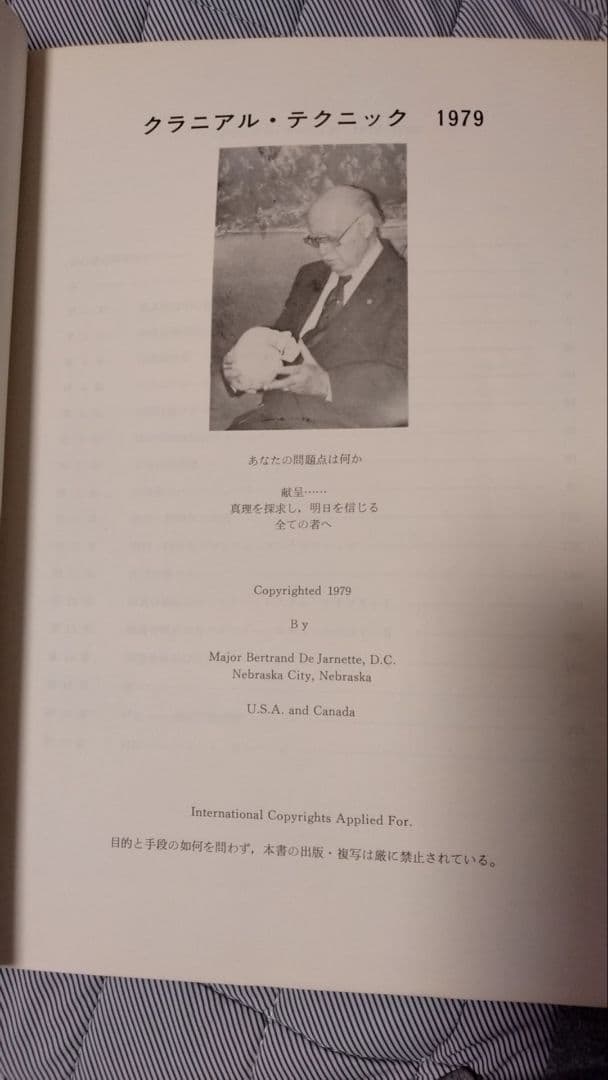 クラニアル・テクニック教本　Cranial Techniq 1979-1980