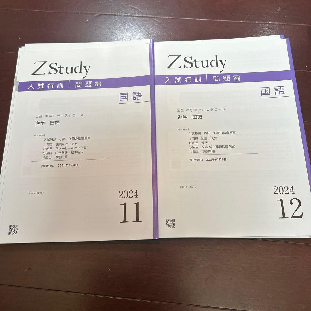 Z Study 国語問題集 2024年 6冊セット