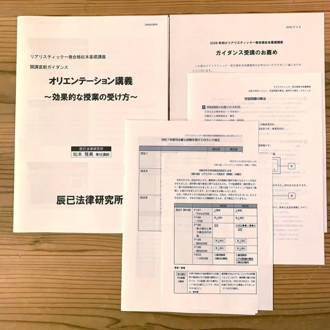 最新　2026年司法書士試験 リアリスティック 民法全講義DVD【新品未使用】