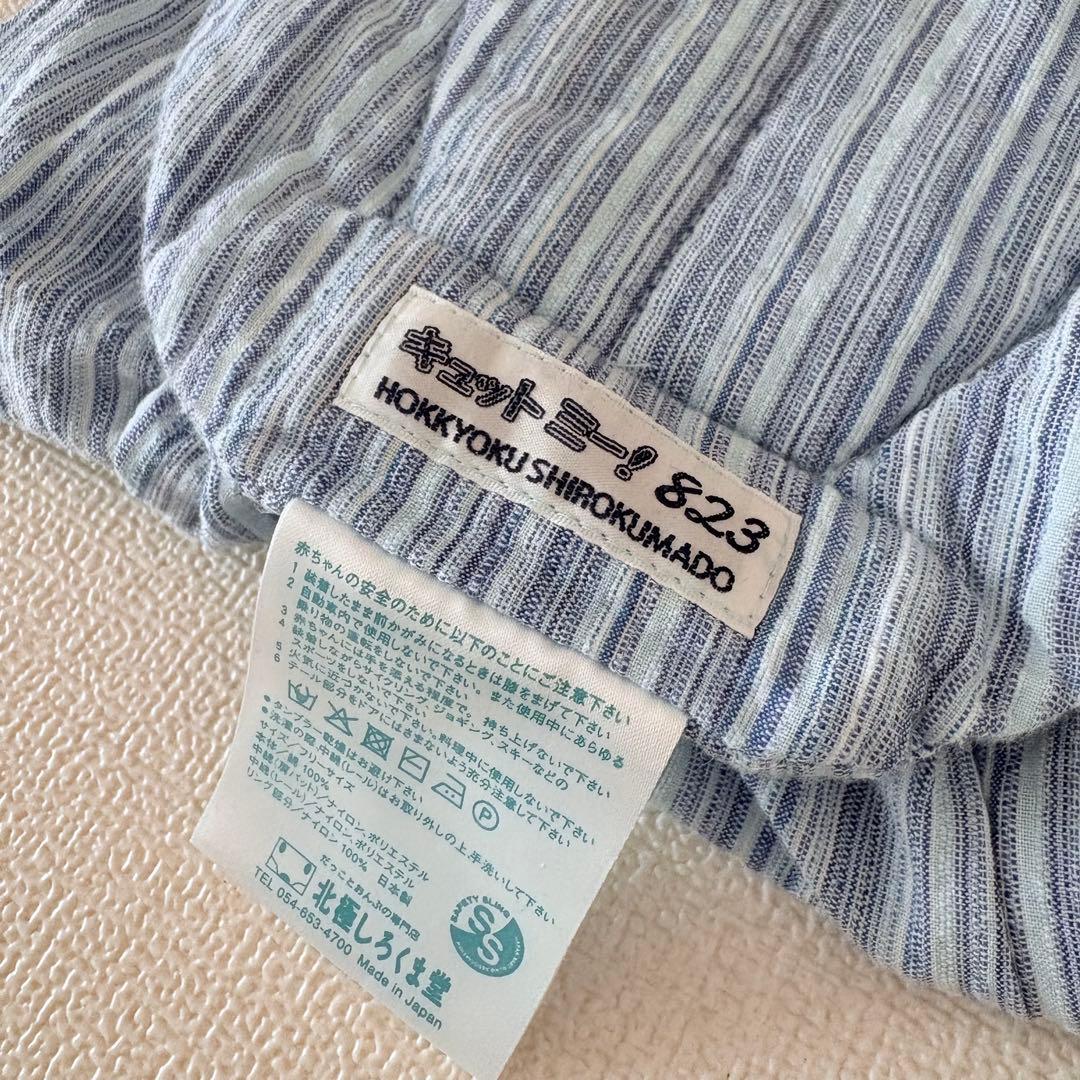【美品】専用袋付き 北極しろくま堂　キュットミー！823