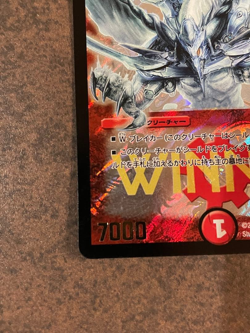 【ローダー付！】 ボルメテウスホワイトドラゴン WINNER プロモ 1枚