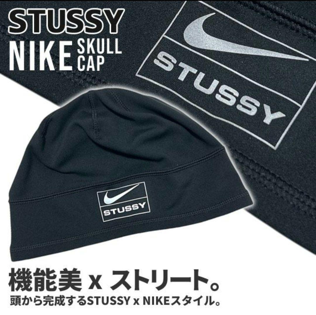 新品 ステューシー x ナイキ スカルキャップ ビーニー スケート