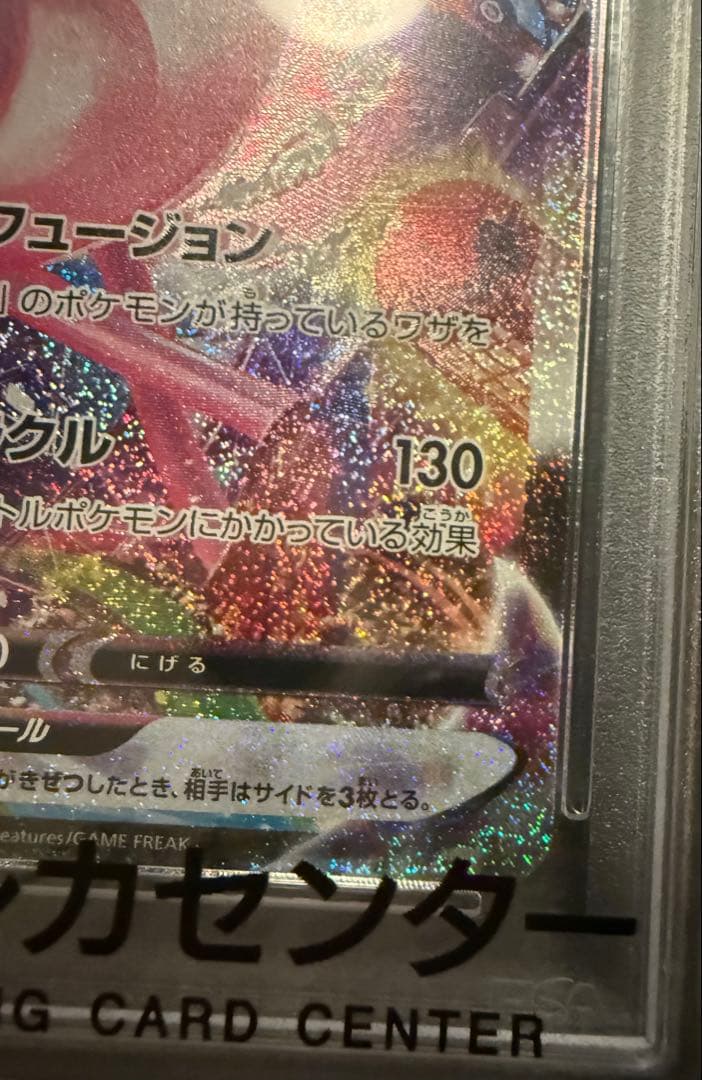 ミュウVMAX HR S8 フュージョンアーツ 119/100PSA10