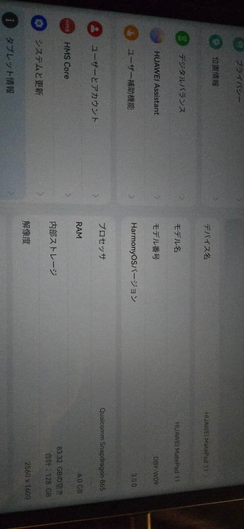 huawei matepad 11 土日限定値下げ