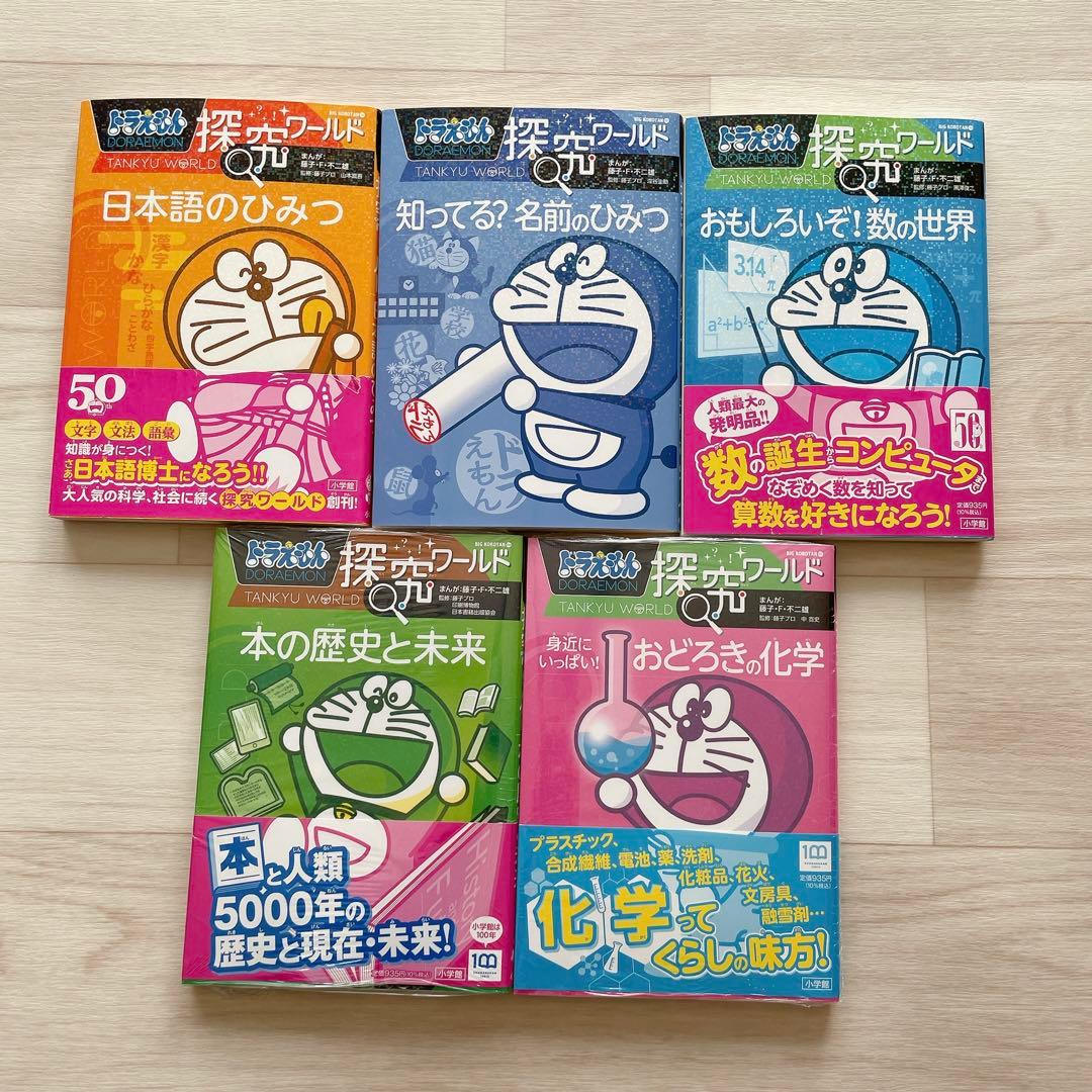 （未使用品あり）ドラえもん学習漫画14冊セット