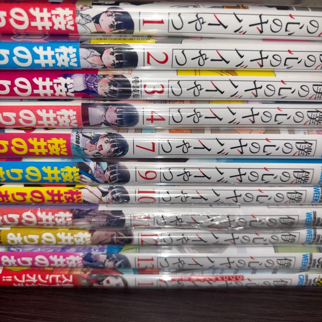 僕の心のヤバいやつ　初版