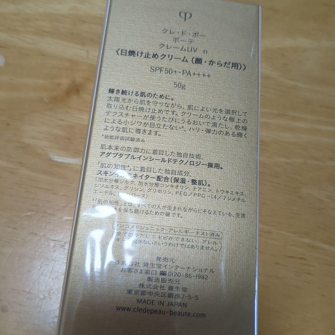 《格安》clé de peau UV Protective Cream 50g