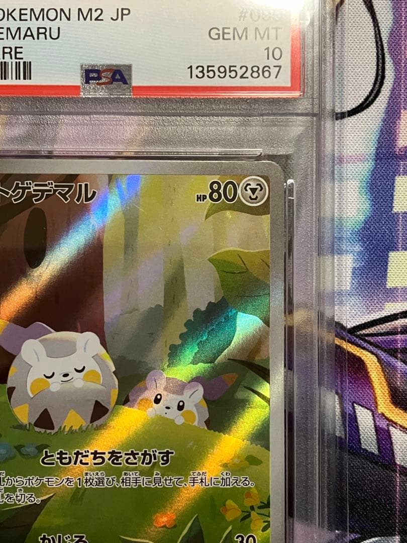 ポケカ　トゲデマル　ar psa10