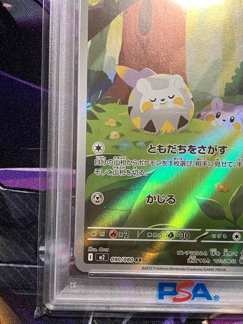 ポケカ　トゲデマル　ar psa10