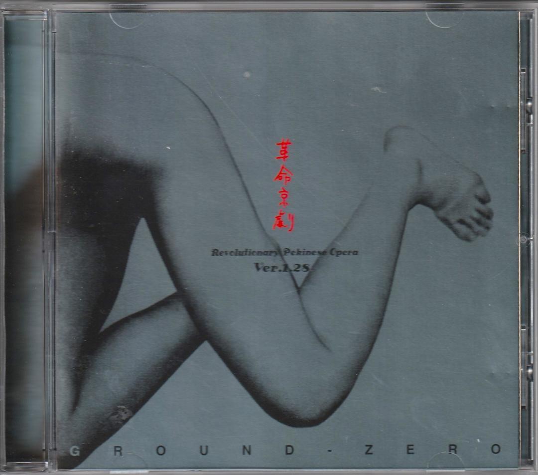 Ground Zero–Revolutionary Pekinese Opera