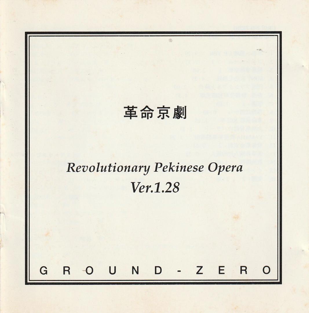 Ground Zero–Revolutionary Pekinese Opera