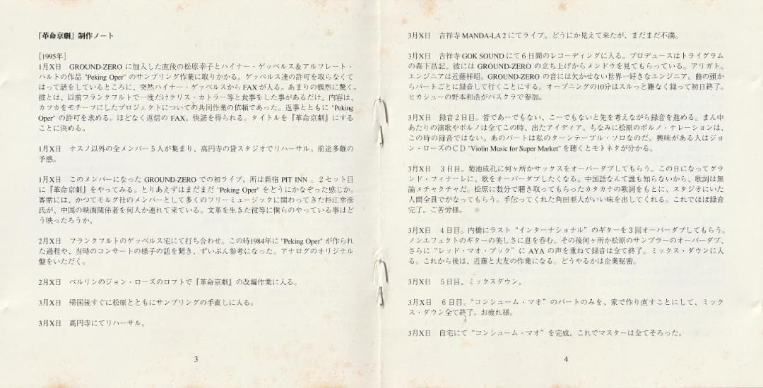 Ground Zero–Revolutionary Pekinese Opera