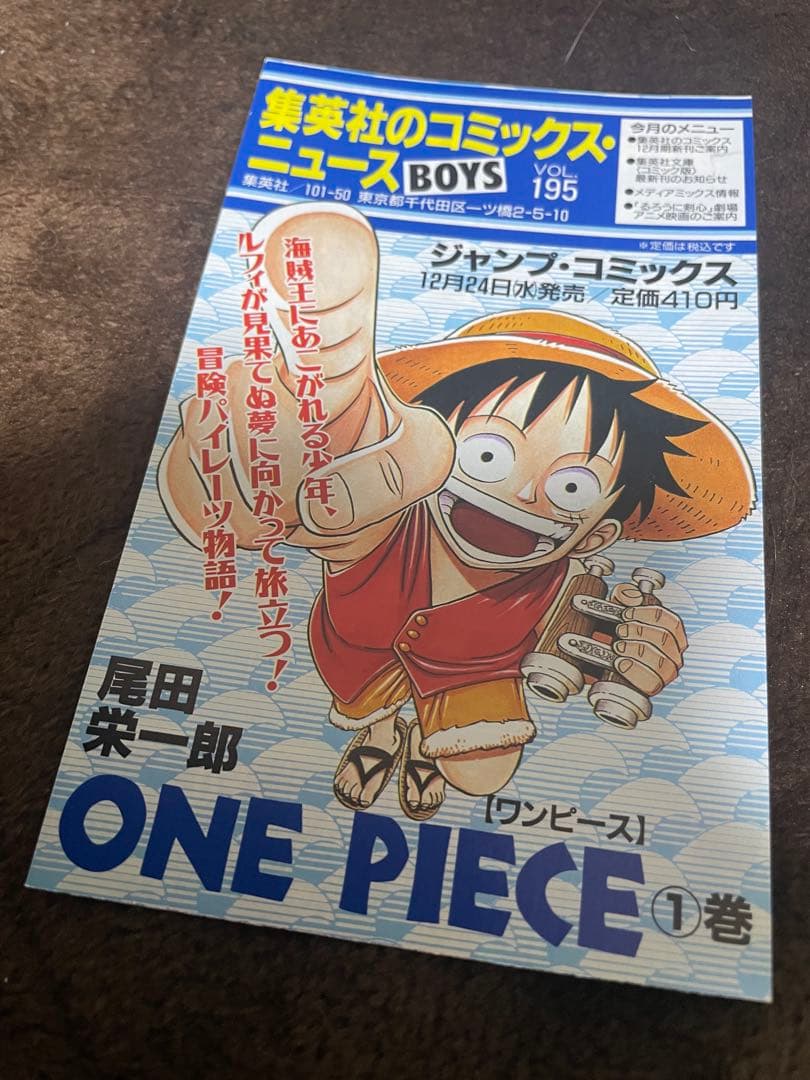 ONE PIECE コミックニュース　5点セット