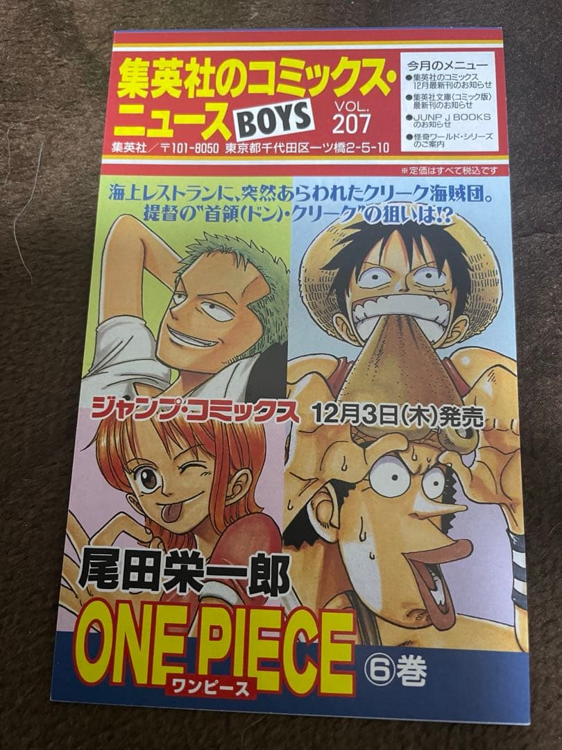 ONE PIECE コミックニュース　5点セット