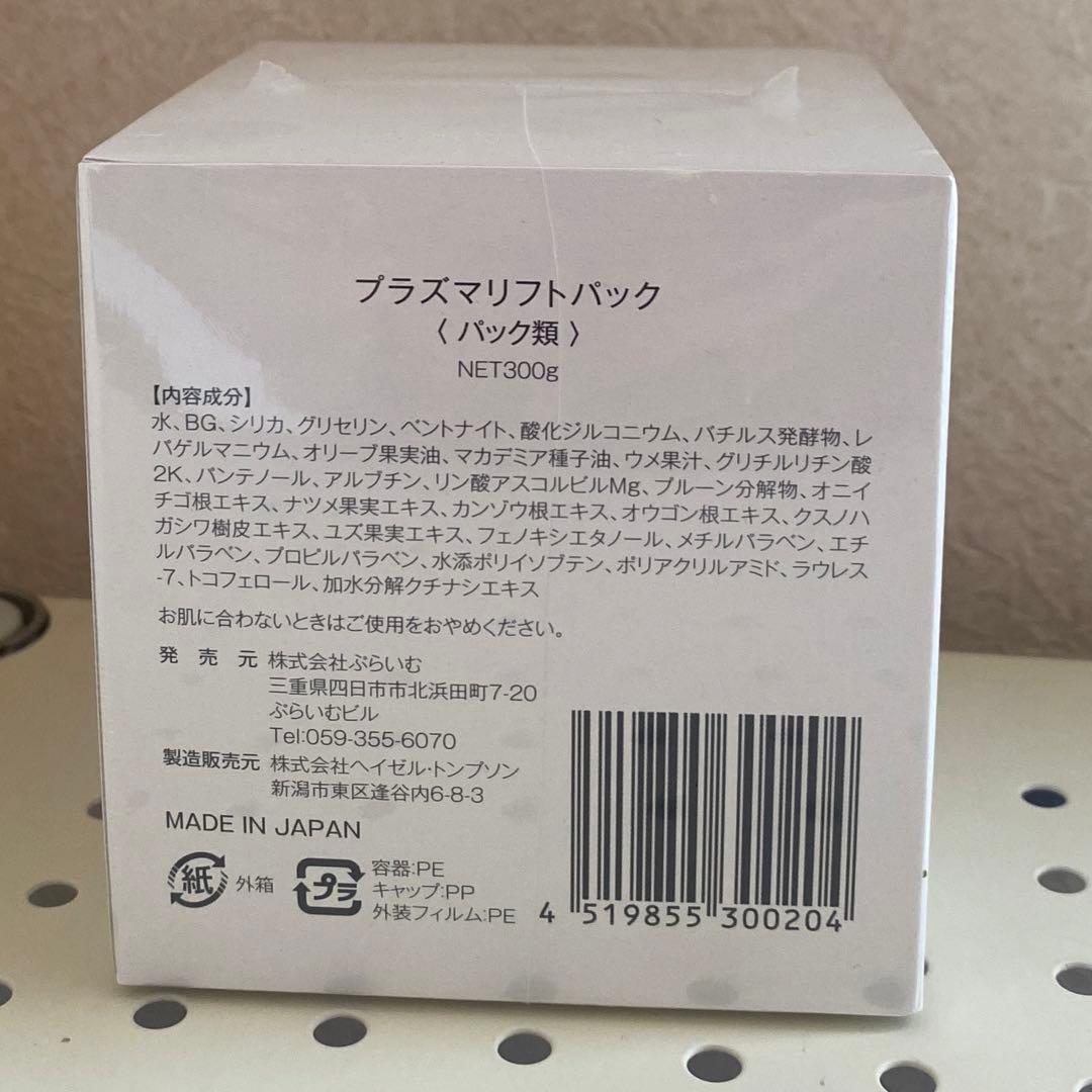プラズマリフトパック