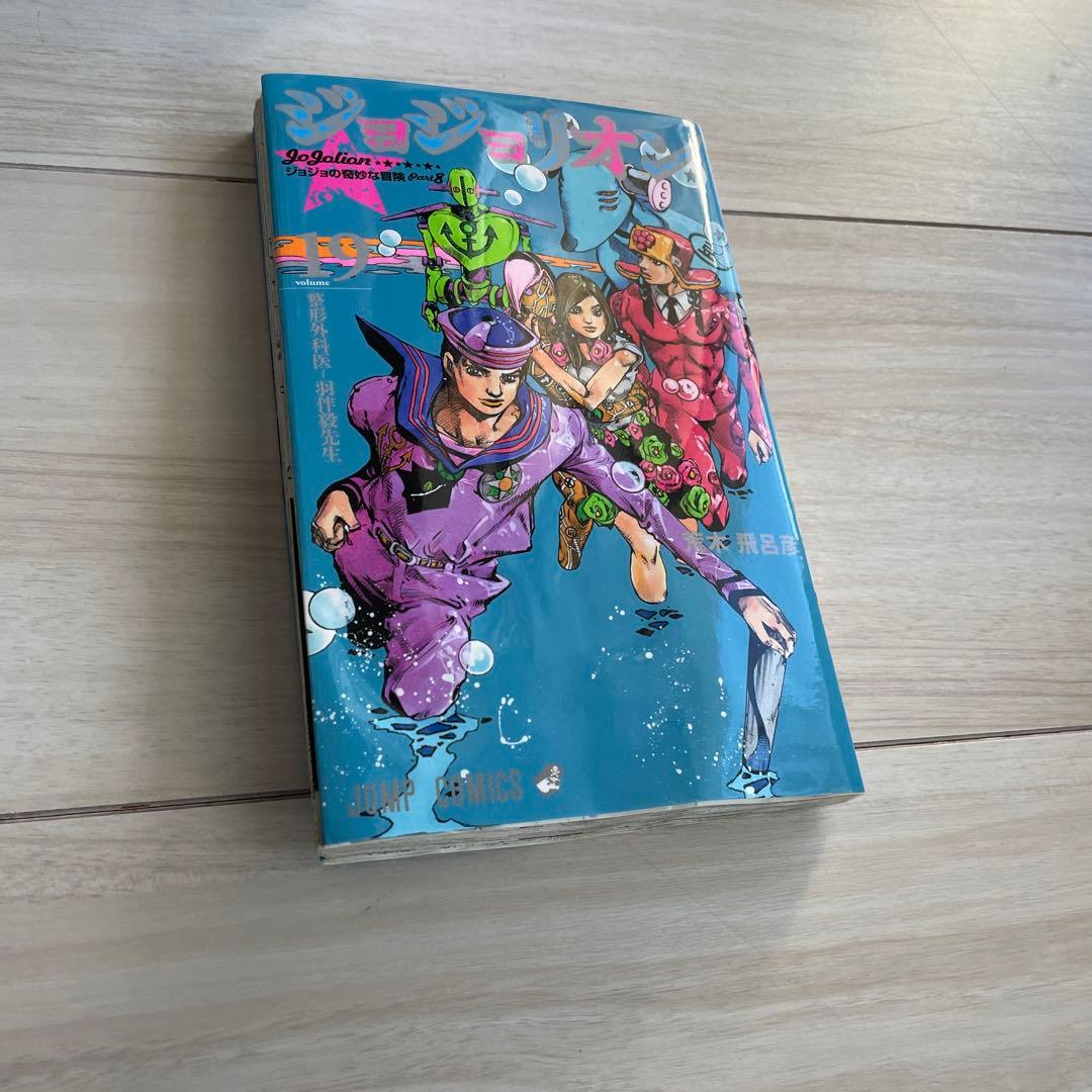 ★ジョジョの奇妙な冒険★ジョジョリオン全巻セット 1-27巻、おまけ1冊付き