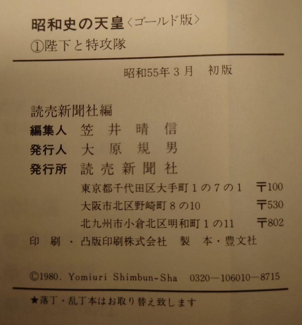 昭和史の天皇　ゴールド版　読売新聞社　全8巻