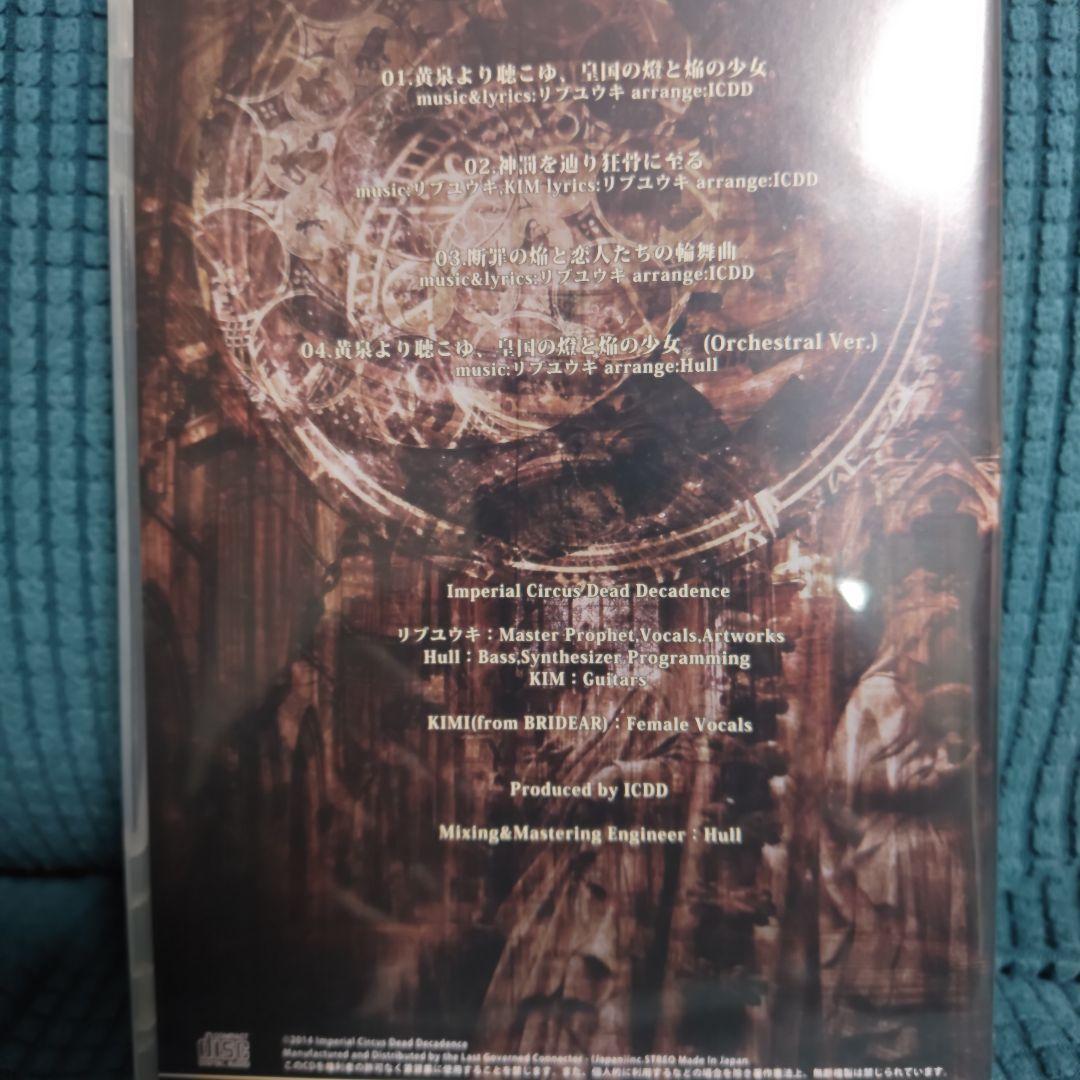 その他 Imperial Circus Dead Decadence CD