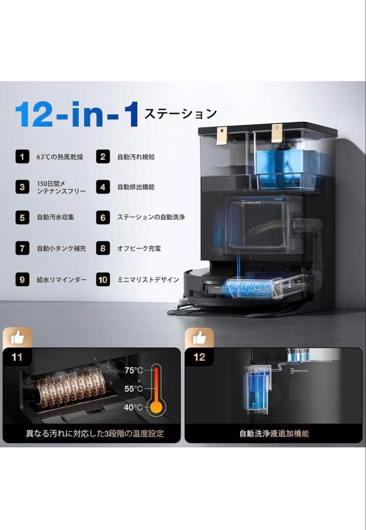 【ツルツル】DEEBOT X8 PRO OMNI