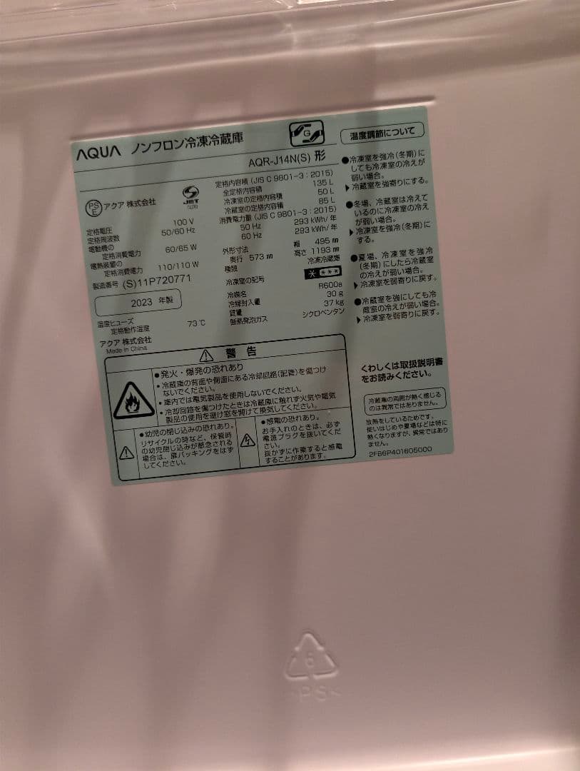 【2/23まで】AQUA AQR-J14N(S) 冷蔵庫 2023年製 135L