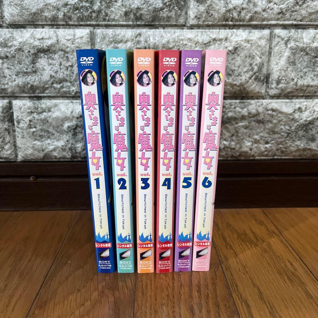 奥さまは魔女 全6巻　米倉涼子　DVD