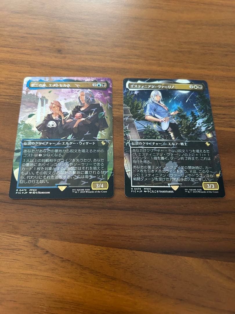 MTG 第三の座、エメトセルク / エスティニアン・ヴァーリノ　チョコボバンドル