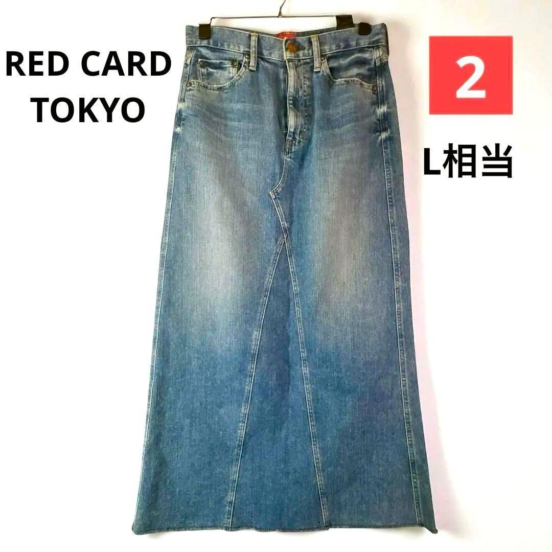 美品✨ RED CARD TOKYO マキシ丈ロングスカートMaddie　L
