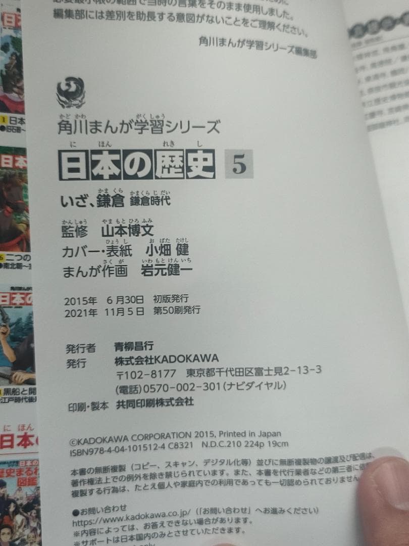 角川　まんが学習シリーズ　日本の歴史 15巻＋別冊4巻セット