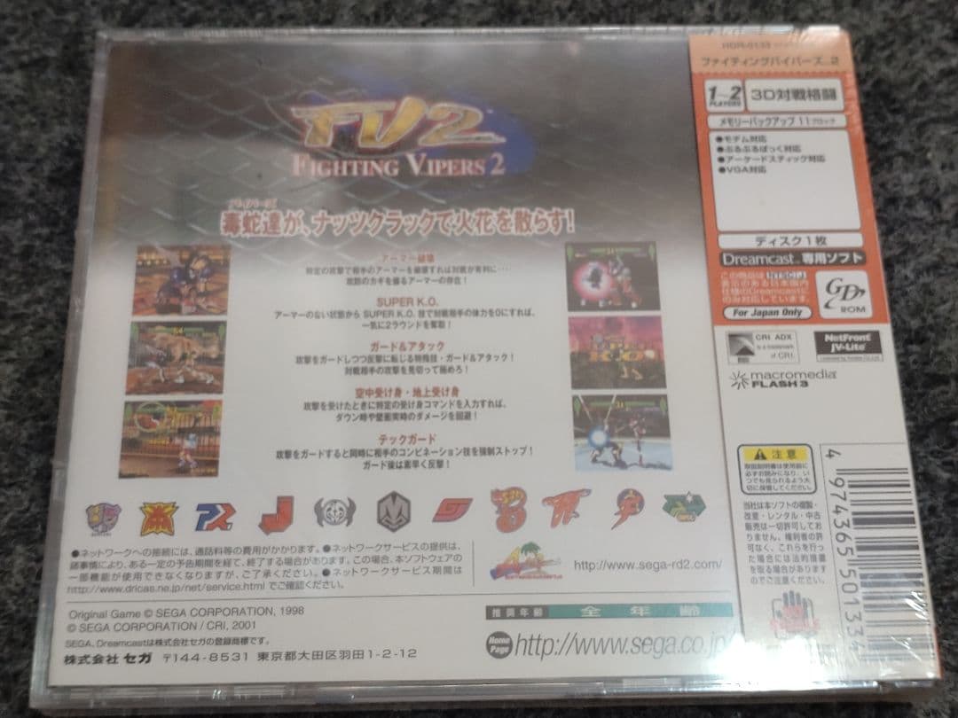 ドリームキャスト　ファイティングバイパーズ２　新品　未使用　未開封品