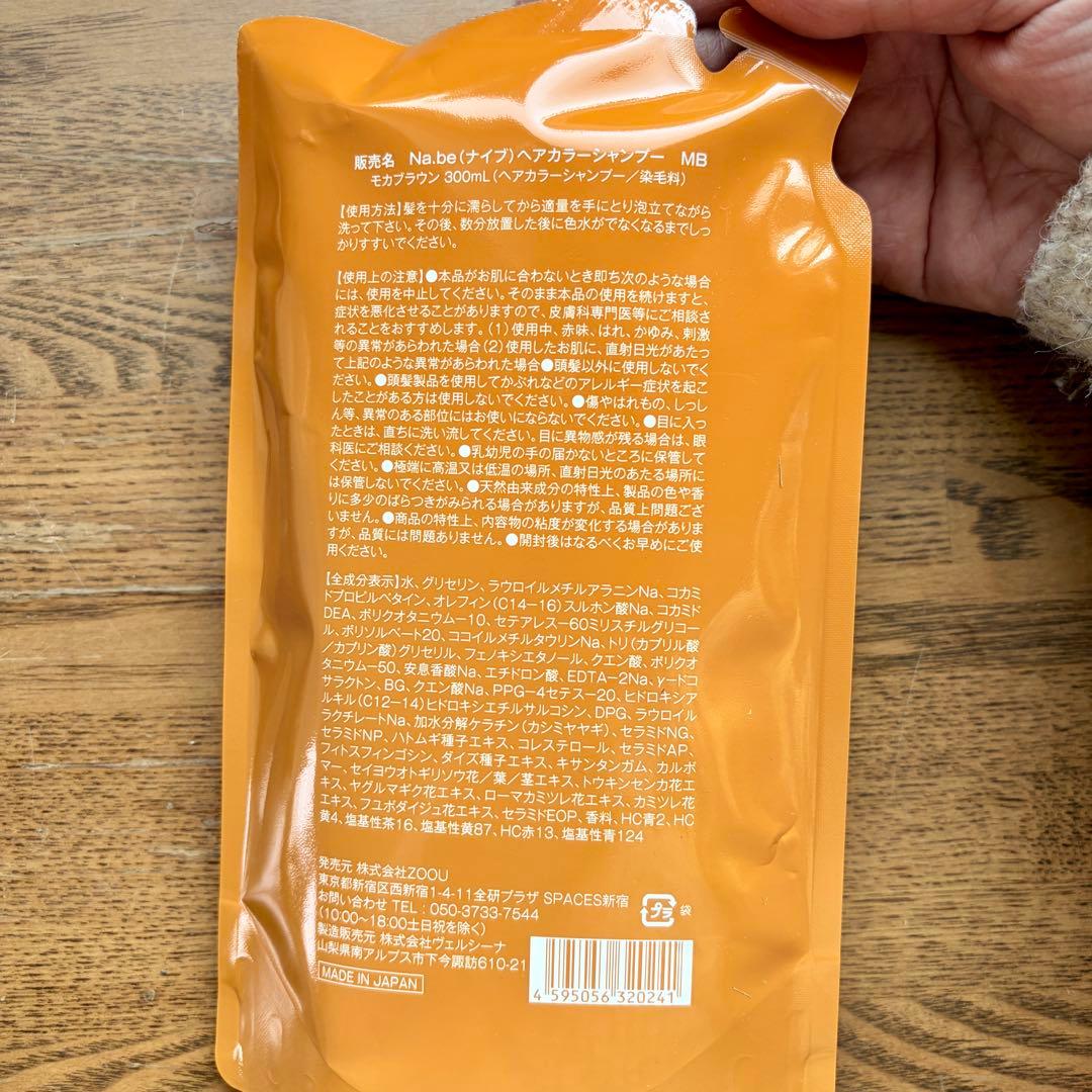 Na.be(ナイブ)カラーシャンプー 300ml セット