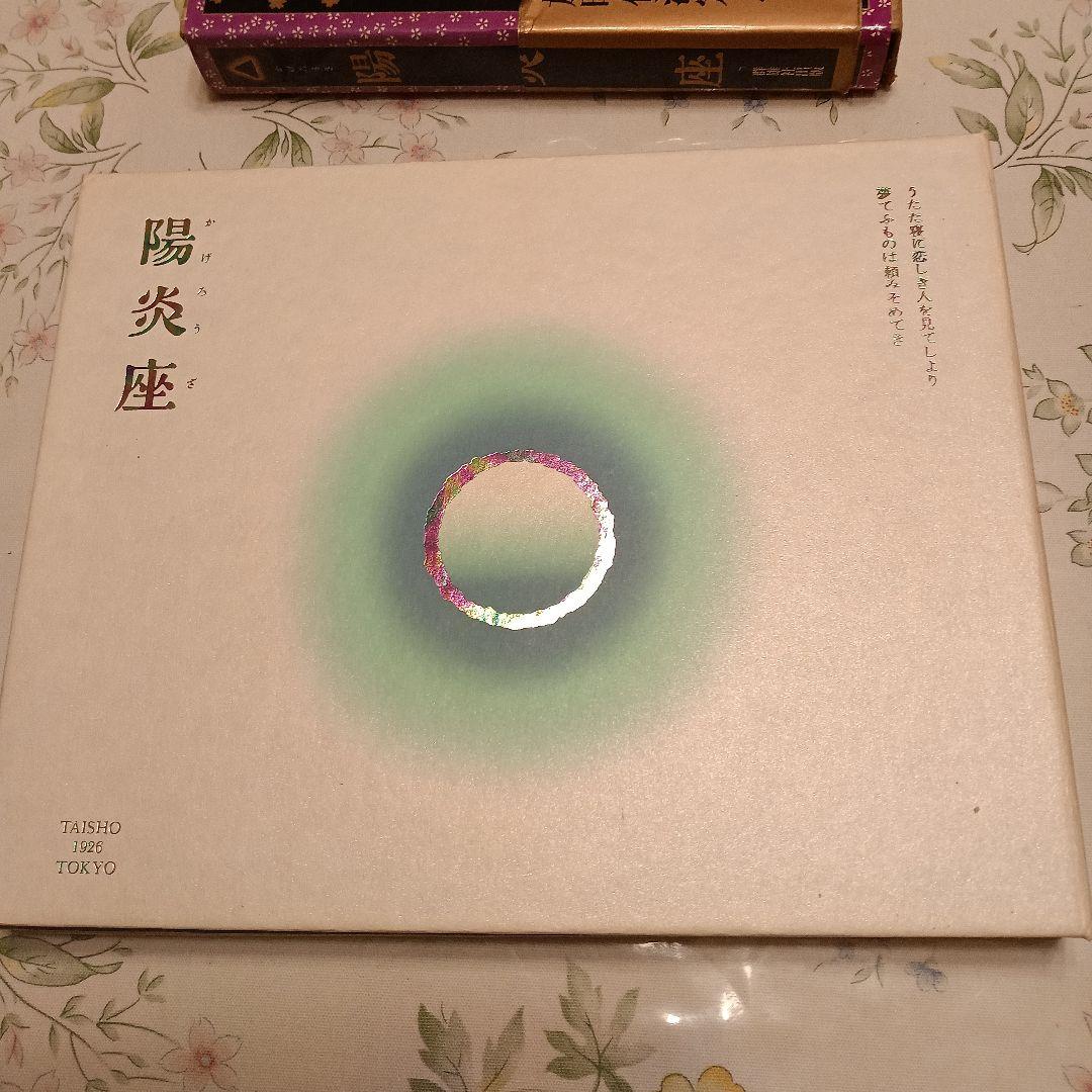 陽炎座
