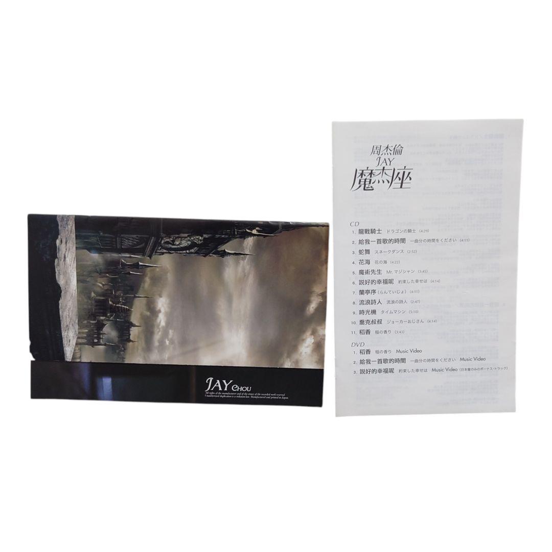 魔杰座 - ジェイ・チョウ　 CD＋DVD