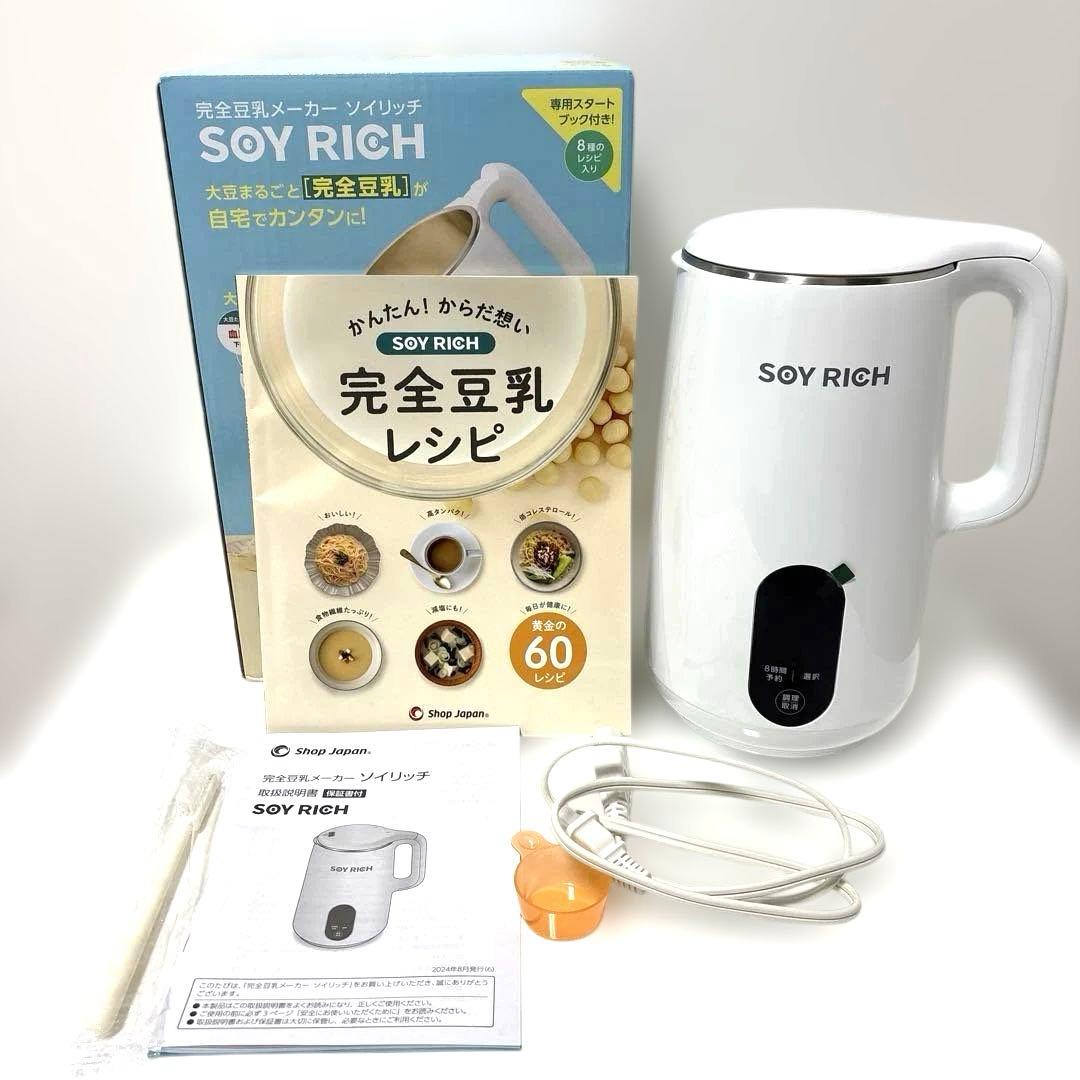 【1回使用 美品】完全豆乳メーカー ソイリッチ SOY RICH