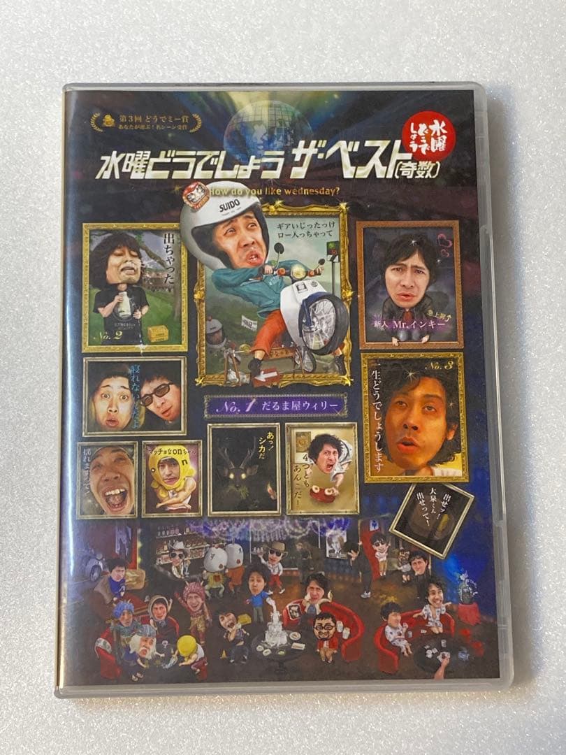 水曜どうでしょう ザ・ベスト DVDセット（奇数・偶数）
