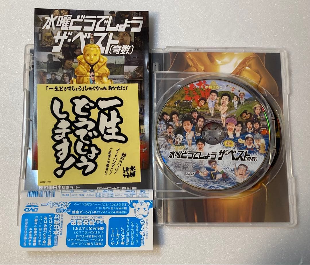 水曜どうでしょう ザ・ベスト DVDセット（奇数・偶数）