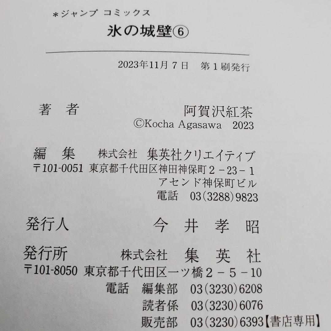 ★氷の城壁 1~10巻