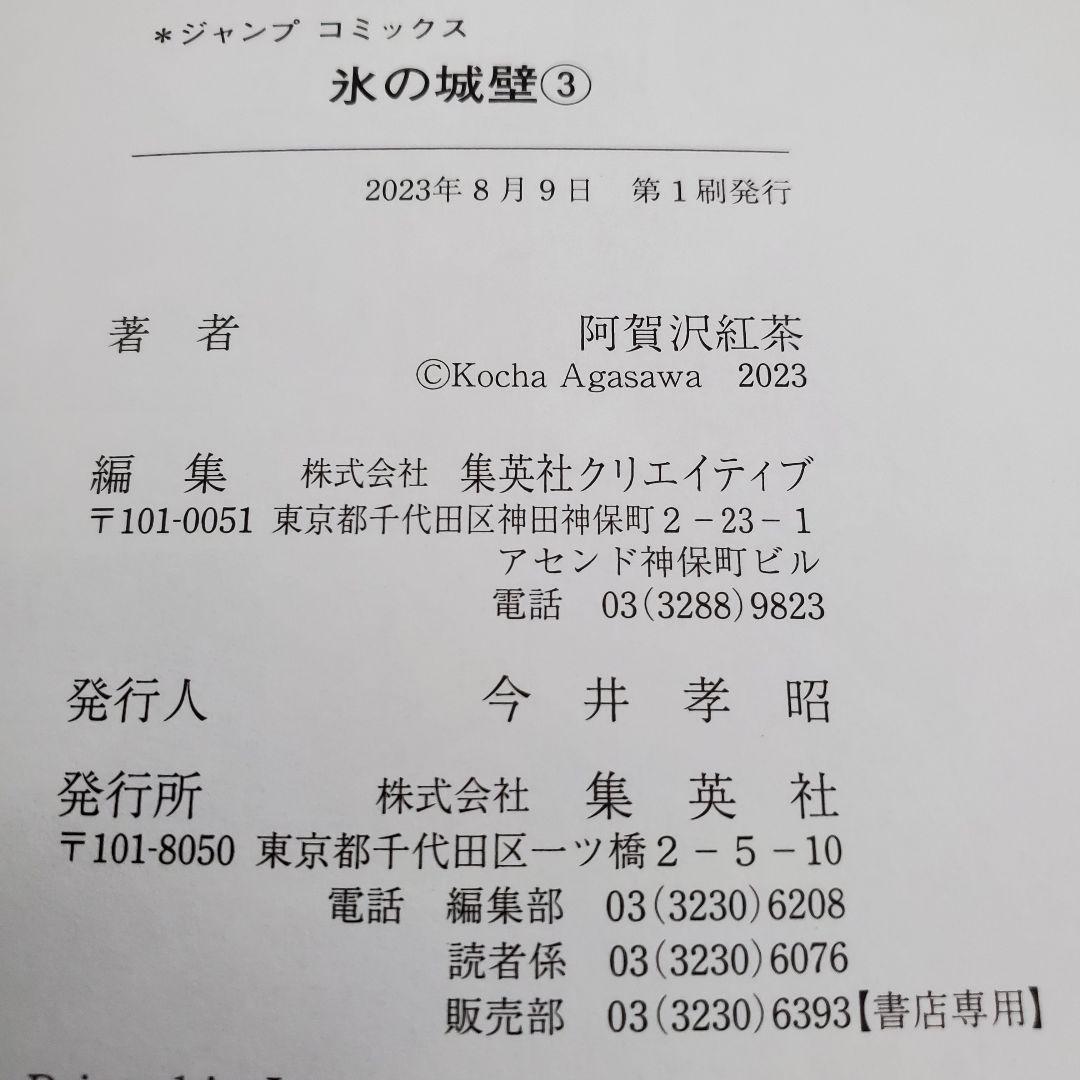 ★氷の城壁 1~10巻