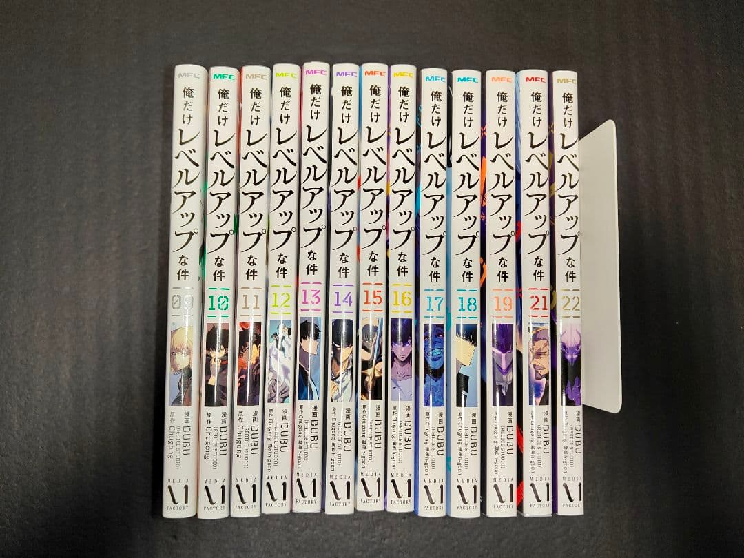 俺だけレベルアップな件 　9巻〜22巻
