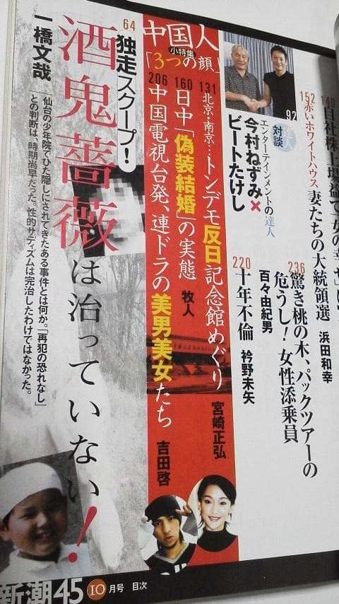 新潮45　2004年10月