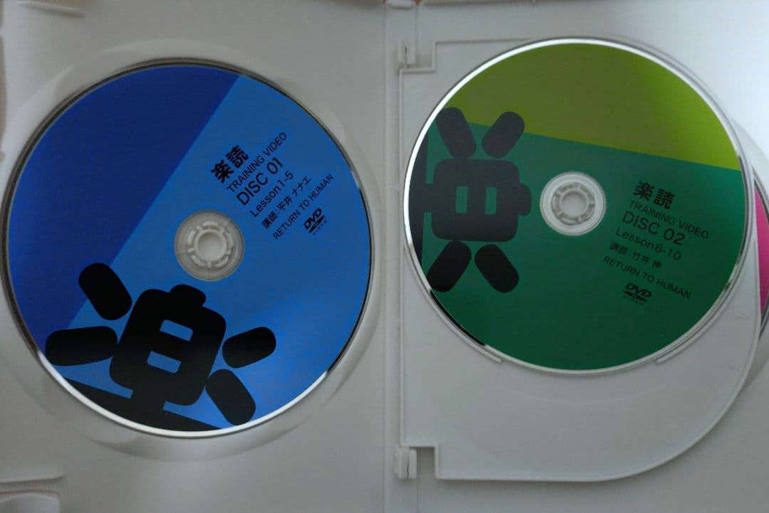 【速読】楽読 TRAINING VIDEO DISC 1-4