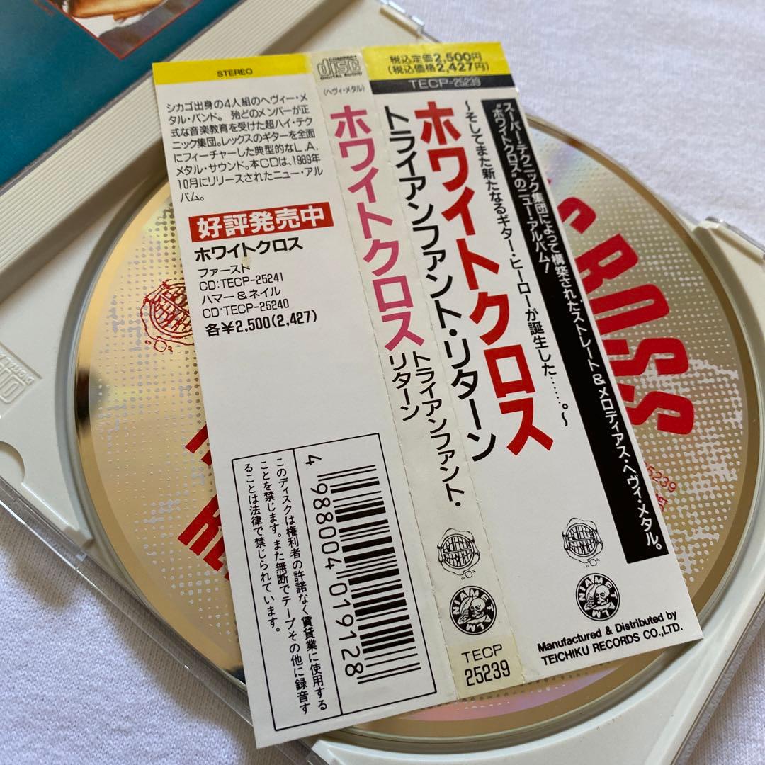 ホワイトクロス/トライアンファント・リターン