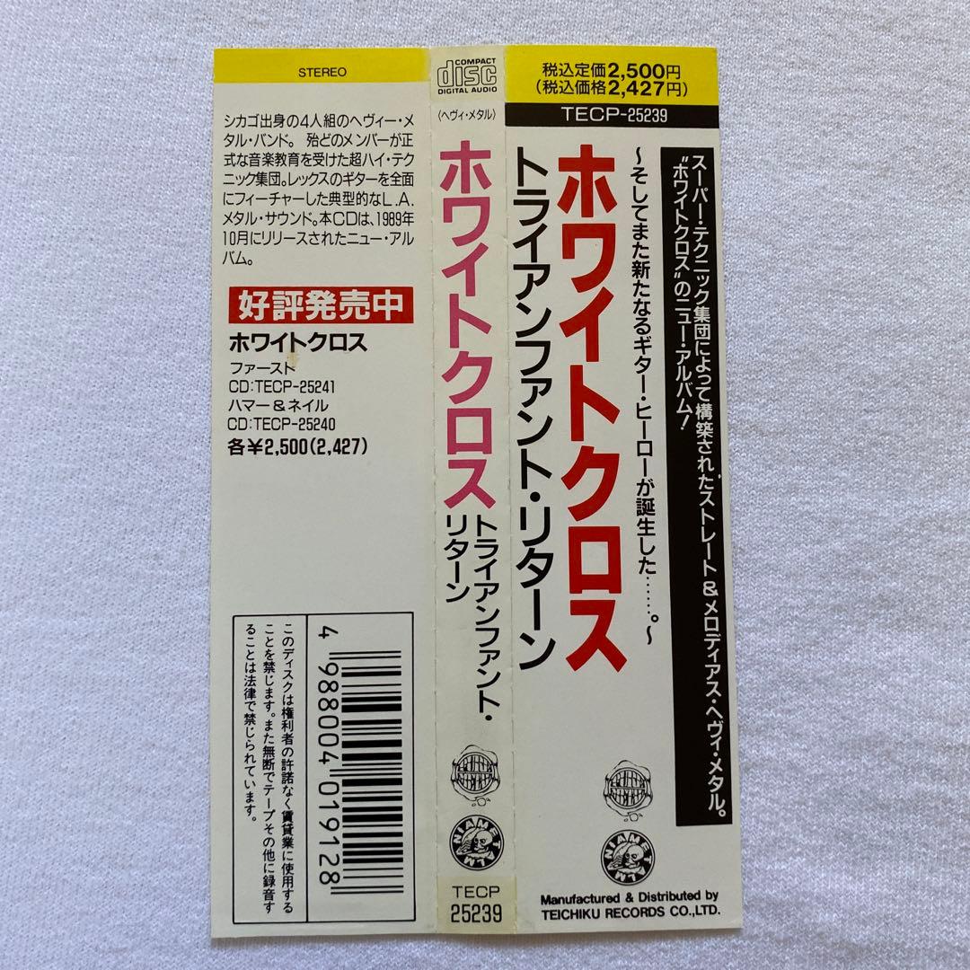 ホワイトクロス/トライアンファント・リターン