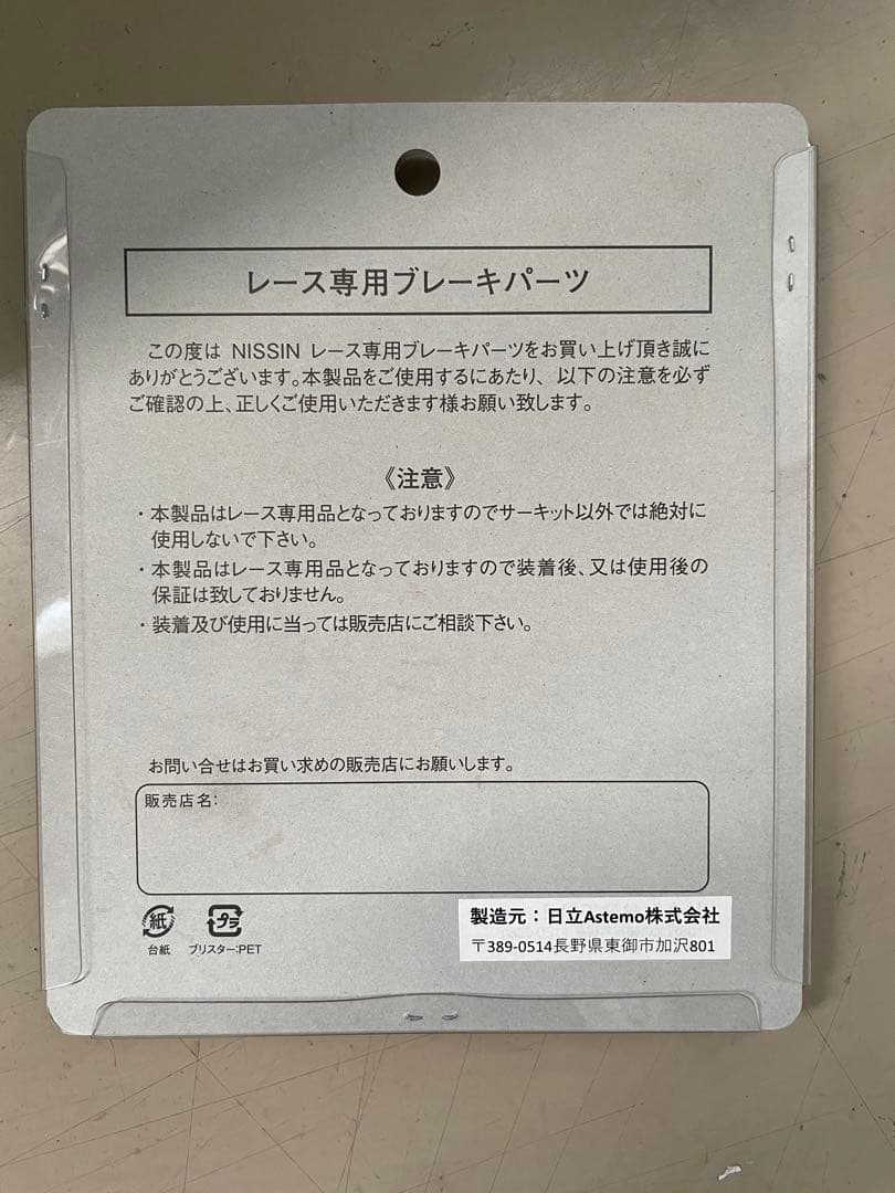 NISSIN RSP-615JPY レーシングブレーキパッド