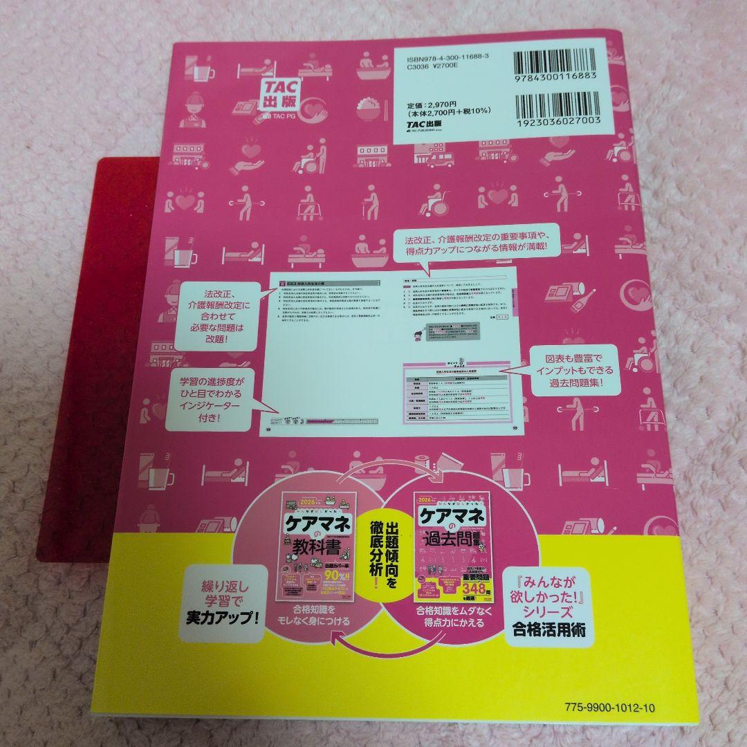 ケアマネの教科書・過去問題集セット 2026年版