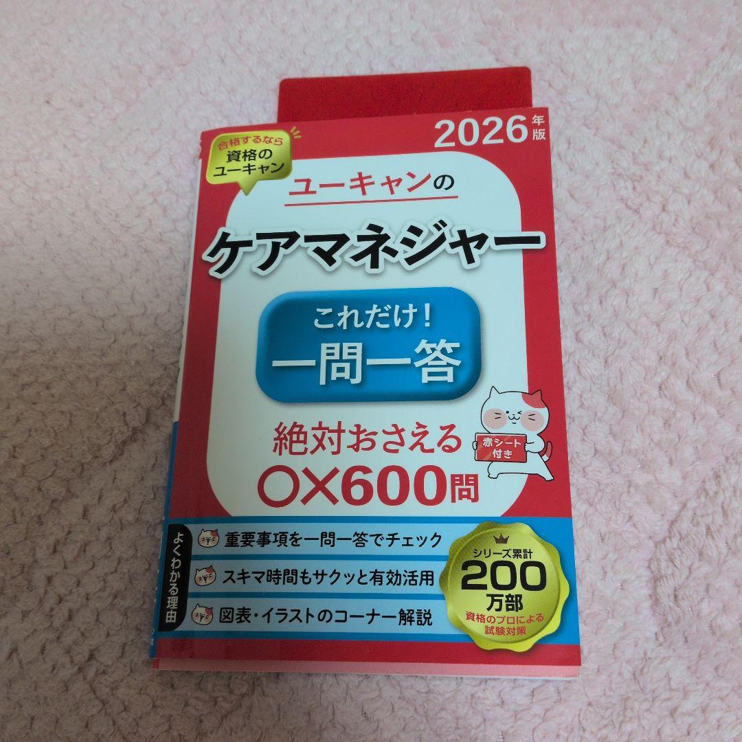 ケアマネの教科書・過去問題集セット 2026年版